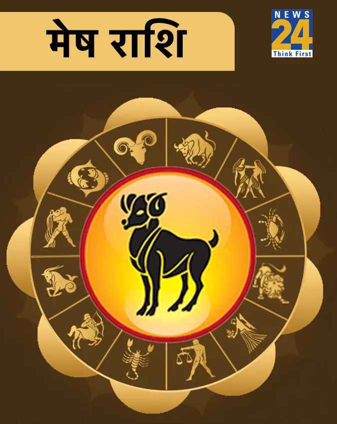 मेष राशि