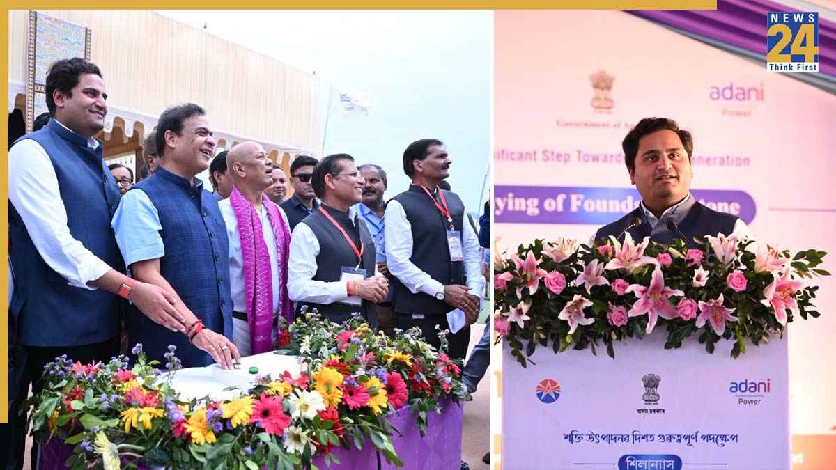असम में अडाणी पावर देगा 25,000 को रोजगार, CM हिमंता बिस्वा सरमा ने रखी ₹48,000 करोड़ के पावर प्लांट की नींव