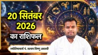 Aaj-Ka-Rashifal