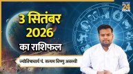 Aaj-Ka-Rashifal