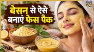 त्योहारों पर चाहिए निखरी त्वचा तो बेसन में ये 2 चीजें मिलाकर बनाएं फेस पैक, हफ्ते में एक बार लगाने पर ही खिल उठेगी स्किन
