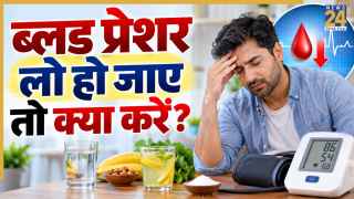 ब्लड प्रेशर कम होने पर दिख सकते हैं ये 5 लक्षण, तुरंत करेंगे ये काम तो Hypotension से मिल सकती है राहत