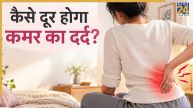 Back Pain Remedies