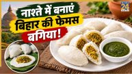 Bagiya Recipe
