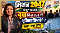 विकसित भारत बनाने के लिए सरकार और समाज को अभी क्या-क्या करने की जरूरत?