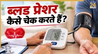 Blood Pressure Control