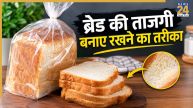 Bread Freshness Hacks