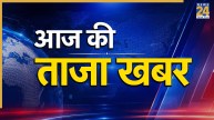 Aaj Ki Taaza Khabar LIVE Updates: आज गुजरात और महाराष्ट्र का दौरा करेंगे प्रधानमंत्री नरेंद्र मोदी
