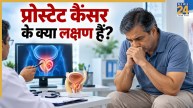 Prostate Cancer Symptoms