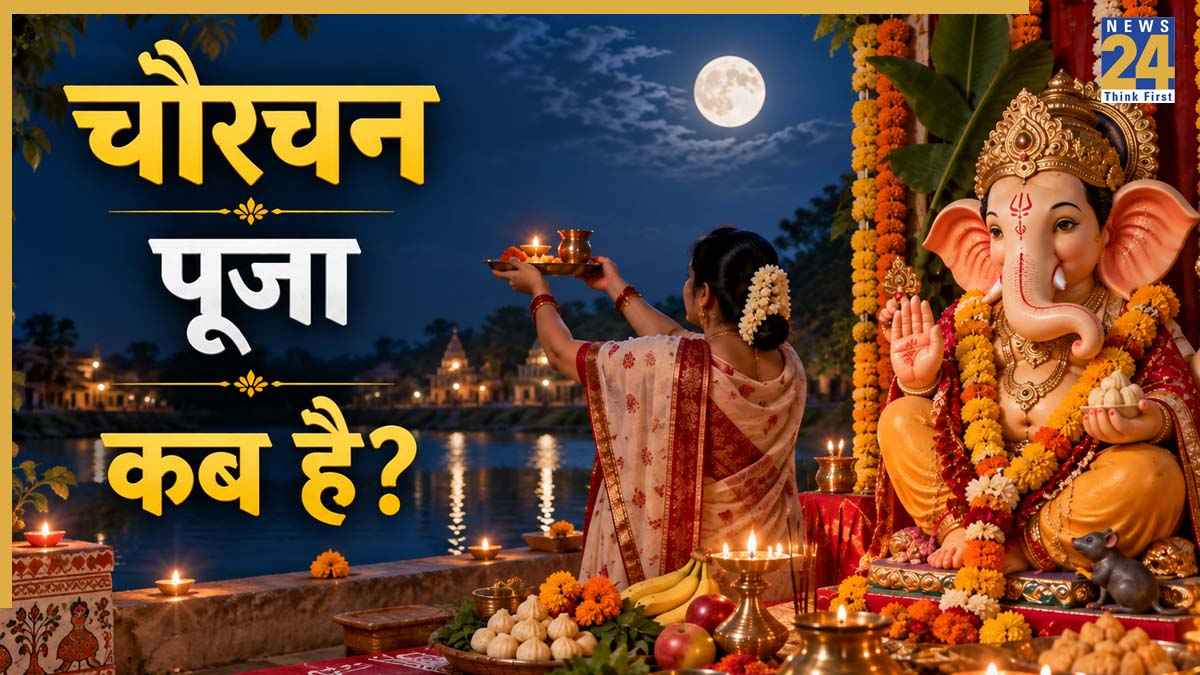 Chaurchan-Puja-2026