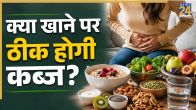 Constipation Remedies