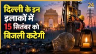 Delhi Power Cut News 15 September