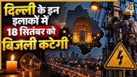 Delhi Power Cut 18 September 2026