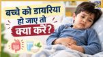 Diarrhea Remedies