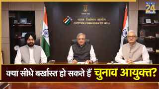 क्या दोनों चुनाव आयुक्तों को पद से हटा सकते हैं CEC ज्ञानेश कुमार? जानें क्या हैं नियम, प्रक्रिया और अधिकार
