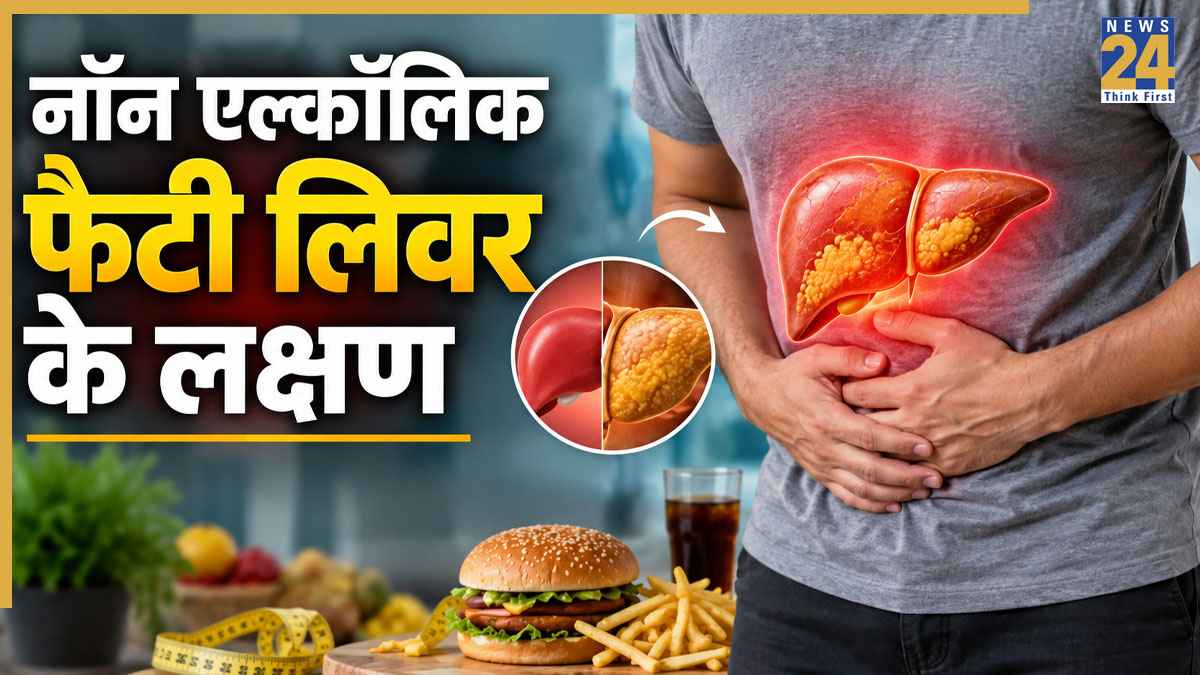 नॉन एल्कोहॉलिक फैटी लिवर डिजीज के क्या लक्षण होते हैं? जानिए कैसे पता चलेगा Liver Damage हो रहा है