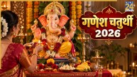 Ganesh Chaturthi 2026 Today: आज है गणेश चतुर्थी, जानिए बप्पा की स्थापना का शुभ मुहूर्त, पूजन विधि और आरती