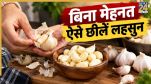 Garlic Peeling Hacks