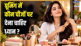Fashion Tips: ऑफिस जाते समय न करें ये 5 ग्रूमिंग मिस्टेक्स, वरना बिगड़ सकता है लुक