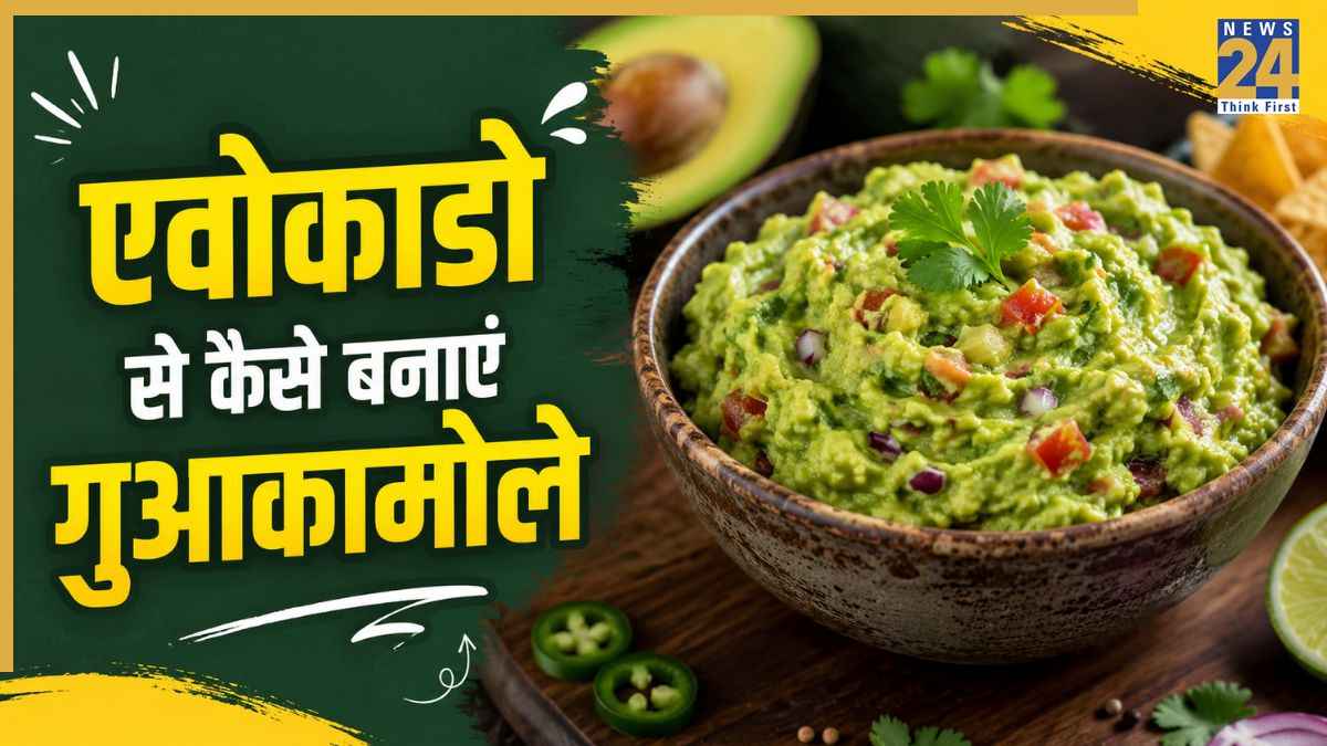PM Modi ने दी देसी एवोकाडो खाने की सलाह, जानिए इससे कैसे बनाते हैं टेस्टी गुआकामोले टोस्ट