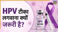 HPV Vaccine