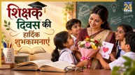 Teachers Day Wishes