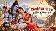 Happy Hartalika Teej 2026