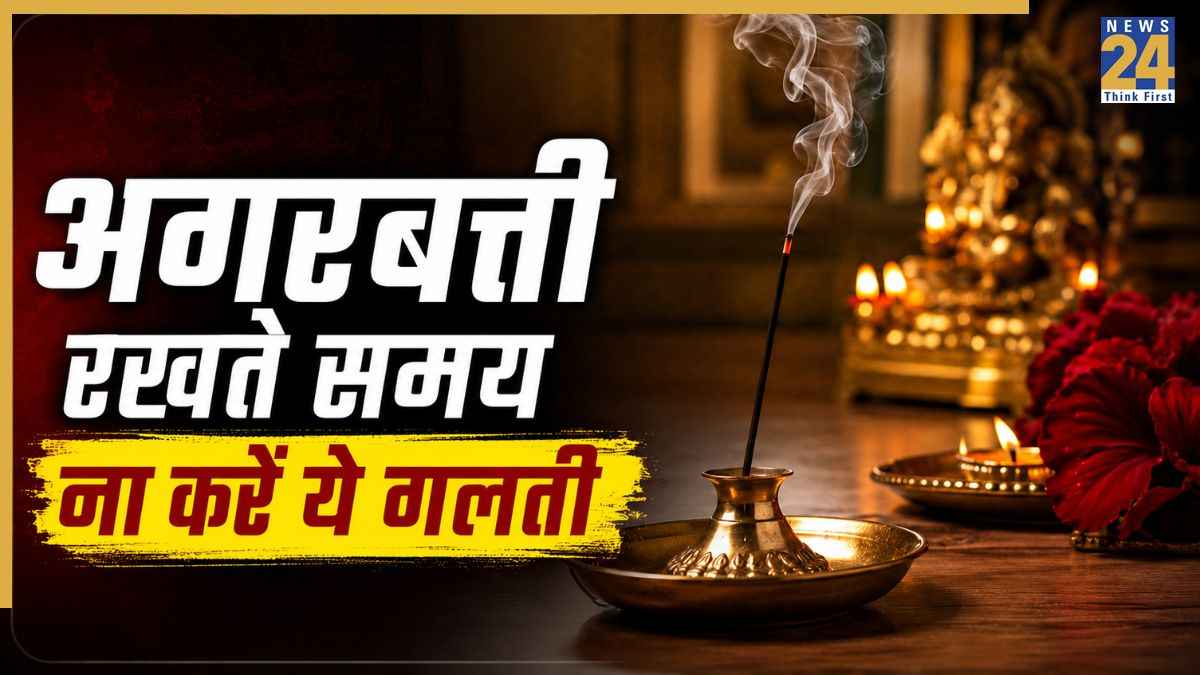 5 जगहों पर कभी नहीं जलानी चाहिए अगरबत्ती, चिंगारी भड़कने का रहता है खतरा