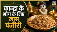 Janmashtami Prasad