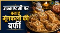 Janmashtami Barfi