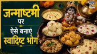 Janmashtami Bhog Recipe