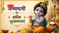 Janmashtami Wishes