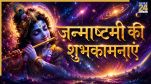 Janmashtami Wishes