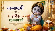 Janmashtami Wishes