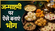 Janmashtami Bhog Recipe