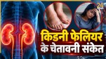 Kidney Failure Symptoms