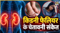Kidney Failure Symptoms