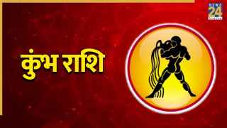 Video: कुंभ राशि पर शनि साढ़ेसाती का अंतिम चरण, पंडित सुरेश पांडेय से जानिए भविष्यवाणी