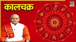 Kaalchakra