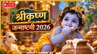 Krishna Janmashtami 2026 LIVE: देशभर में धूमधाम से मनाई जा रही श्रीकृष्ण जन्माष्टमी, मथुरा-वृंदावन में भव्य तैयारियां; जानिए अपडेट