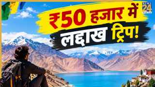 ₹50,000 में क्या लद्दाख घूम सकते हैं? जानिए 5 रातों की ट्रिप कितने खर्च में होगी पूरी