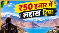 Ladakh Budget Trip Under 50000