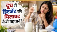Milk purity test