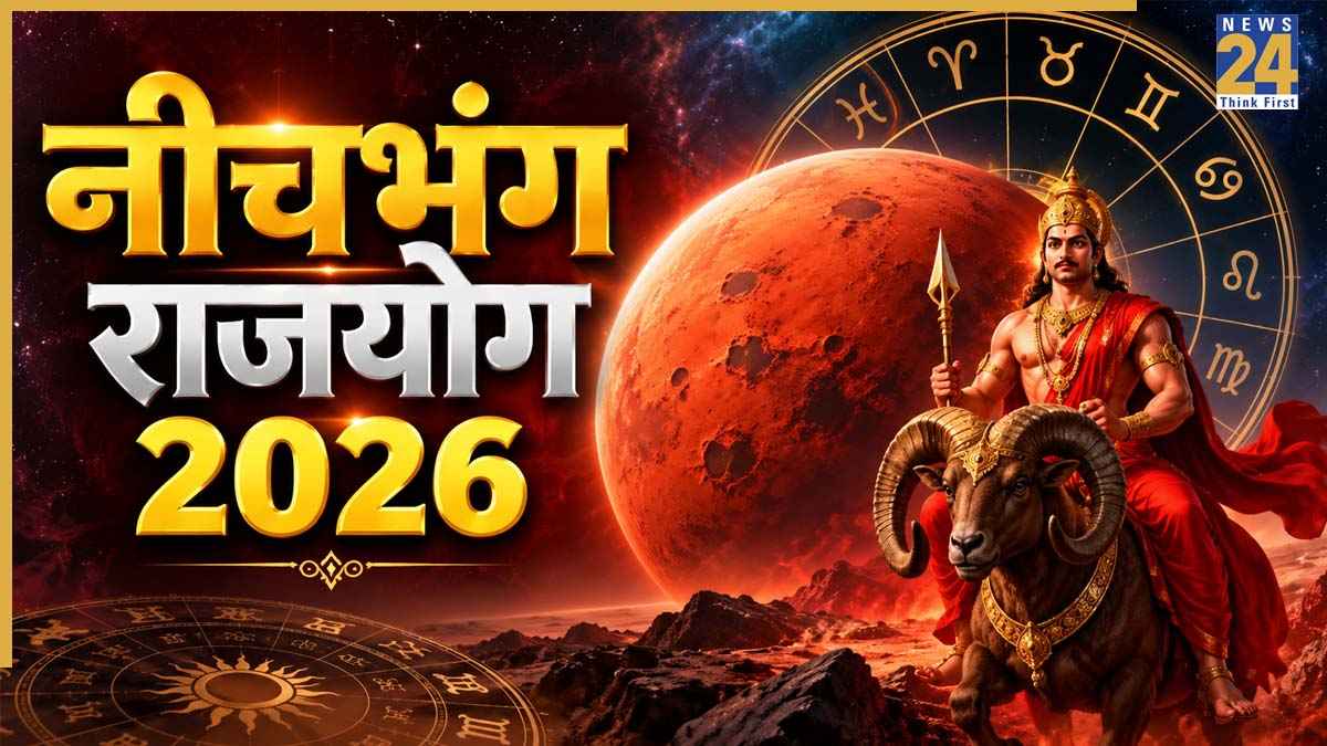 Neech Bhang Rajyog: मंगल का नीचभंग राजयोग कराएगा व्यापार में वृद्धि, इन 4 राशियों की बढ़ेगी कमाई