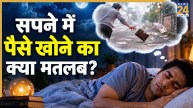 Money-Lost-Dream-Meaning