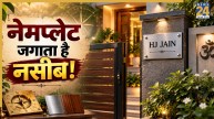Nameplate-Vastu-Tips