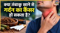 Neck Cancer Symptoms