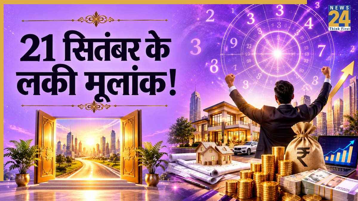 Numerology Prediction: 21 सितंबर से इन 3 मूलांक वालों को मिलेगी धन संकट से राहत, सफलता के साथ खुलेंगे कमाई के नए रास्ते