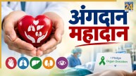ऑर्गन ट्रांसप्लांट का नया रिकॉर्ड, अंगदान के मामले में भारत का दुनिया में कौन सा नंबर? CM रेखा गुप्ता ने शुरू किया पोर्टल