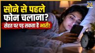 Effects Of Using Phone Before Sleep